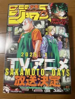 週刊少年ジャンプ 2024年27号 SAKAMOTO DAYS