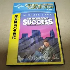 新品 摩天楼(ニューヨーク)はバラ色に DVD マイケル・J・フォックス