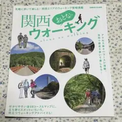 関西ウォーキング