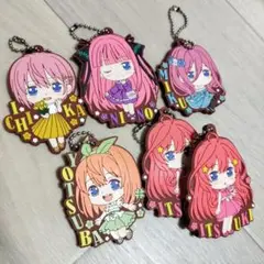 【9/20まで】五等分の花嫁 ラバーストラップ まとめ売り