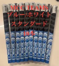Golf Pride MCC TEAMS グリップ 10本セット
