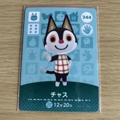 amiiboカード　チャス　あつまれどうぶつの森
