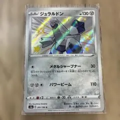 ジュラルドン S ソード&シールド ハイクラスパック シャイニースターV キラ…のサムネイル