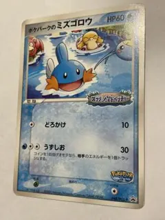 2026年最新】ポケパークのミズゴロウの人気アイテム - メルカリ