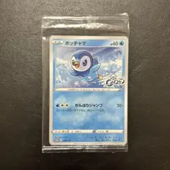 ポッチャマ 232/s-p プロモ　未開封