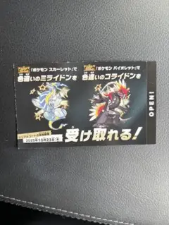ポケモンSV 色違い コライドン・ミライドン カード