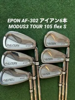 美品 エポン AFツアーMB 8本セット AF-Tour MB - EPON GOLF Official（エポンゴルフ）