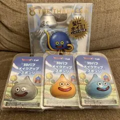ドラゴンクエスト KAI 3Dパフ メイクアップスポンジ3種4個合計12個