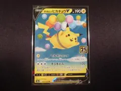 そらをとぶピカチュウV RR S8a 25th ANNIVERSARY COLL