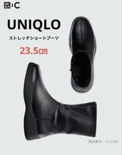 UNIQLO ストレッチショートブーツ 23.5cm