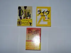 山田悠介 小説文庫本3冊セット