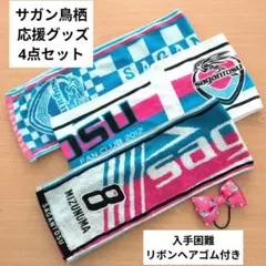 2026年最新】サガン鳥栖 グッズの人気アイテム - メルカリ