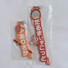 CR Crazy Raccoon 1番くじ　だるま　ありさか　ラバスト
