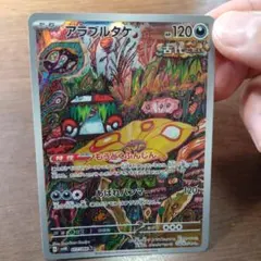 早い者勝ち☆レア物☆アラブルタケ☆ポケモンカード☆キラキラ☆