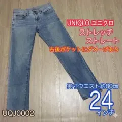 ユニクロ UNIQLO UJ ストレート デニム 24インチ 61cm ダメージ