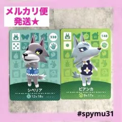 どうぶつの森amiiboカード　シベリア　ビアンカ