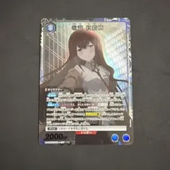 ユニオンアリーナ 牧瀬紅莉栖 R★ パラレル