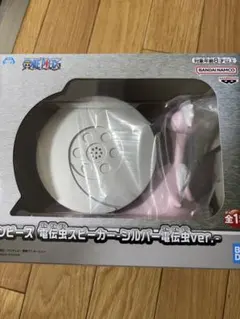 2026年最新】電伝虫スピーカー シルバー電伝虫の人気アイテム - メルカリ