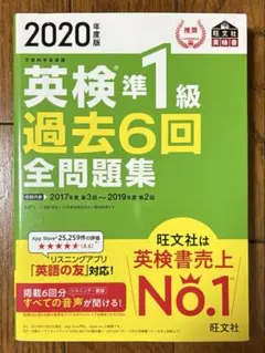2020年度版 英検準1級 過去6回全問題集