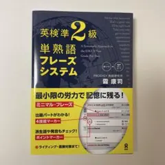 英検準2級単熟語フレーズシステム