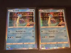 ポケモンカード Pokémon GO ラプラス 2枚セット ミラーのサムネイル