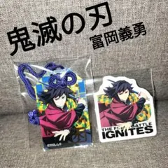 鬼滅の刃 冨岡義勇 お守り風アクリルキーホルダー