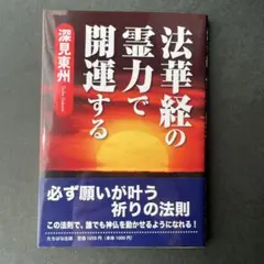 2026年最新】深見_東州の人気アイテム - メルカリ