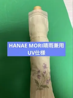 ☆HANAE MORI刺繍入り折りたたみ日傘 花柄 バタフライ ベージュ☆のサムネイル