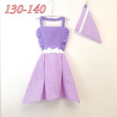 【女の子用】パープルのチェック柄エプロン&三角巾セット｜130-140｜フリル