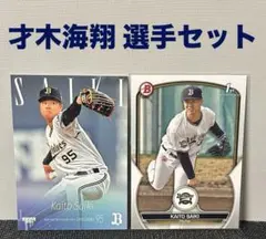 才木海翔 カードセット オリックスバファローズ BBM 野球 トレカ ルーキー