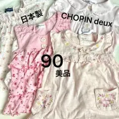 ショパン ブラウス 日本製 チュニック 90 95 4点セット ピンク 半袖 白