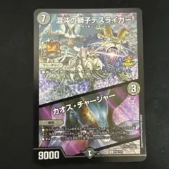 2025年最新】混沌の獅子デスライガーの人気アイテム - メルカリ