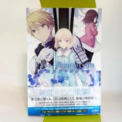【新品】Fate/Prototype 蒼銀のフラグメンツ (1)