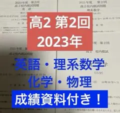 鉄緑会2023年度高2物理基礎講座復習テスト Amazon.co.jp: 鉄緑会 高2生物基礎講座 テストセミナー総復習テスト