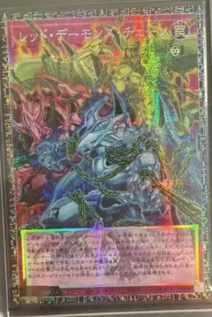 遊戯王　レッド・デーモンズ・チェーン　グランドマスターレア　アジア