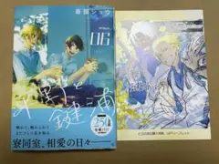 平野と鍵浦 ６ 春園ショウ とらのあな 4Pリーフレット付き