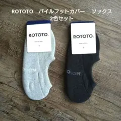 ROTOTO　パイルフットカバー　 ソックス 2色セットのサムネイル