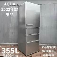 2026年最新】aqua 冷蔵庫 355の人気アイテム - メルカリ