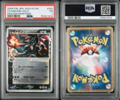 PSA鑑定品 リザードン デルタ種 スター psa1 匿名発送 - メルカリ