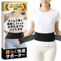 【匿名配送】腰痛ベルト コルセット サポーター ブラックWellnismのサムネイル