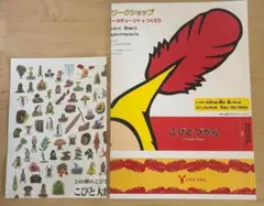 ホトケアカバネの　ペーパーカチューシャ＆こびと大図鑑ポスター
