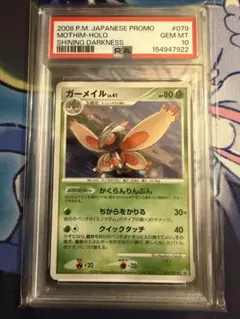 ガーメイルLv.41 PSA10