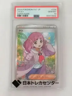 タロ sr psa10 ステラミラクル PSA10】 タロ (SR) {124/102} [SV7/ステラミラクル] [SV] - magi