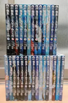 【美品】転生したらスライムだった件 1〜29　全巻セット 1冊新品】転生したらスライムだった件☆全巻セット☆1-29巻☆最