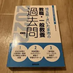 2026年最新】埼玉県・さいたま市の一般教養参考書（2025年度版）の人気