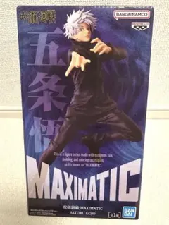 呪術廻戦 MAXIMATIC SATORU GOJO フィギュア