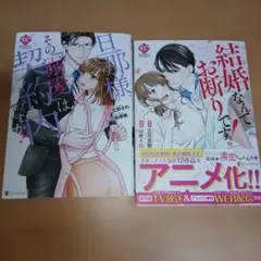 旦那様、その『溺愛』は契約内ですか?・結婚なんてお断りです！二作品セット販売