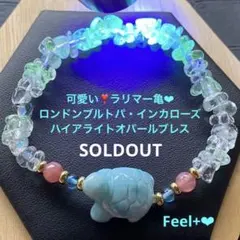 可愛い❣️ラリマー亀❤︎ロンドンブルトパ・インカローズ❤︎ハイアライトオパールブレス