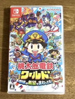 桃太郎電鉄ワールド