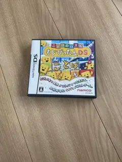 ことばのパズル もじぴったん DS